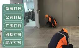 开荒保洁 深度保洁 新房别墅保洁 厂房店铺保洁 外墙清洗 玻