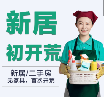 全屋初开荒保洁50㎡