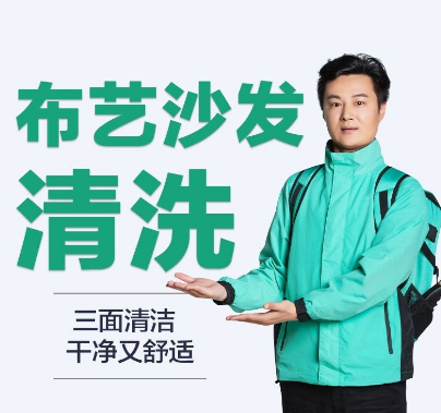 布艺沙发深度清洗