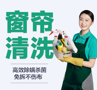 高温蒸汽、窗帘清洗